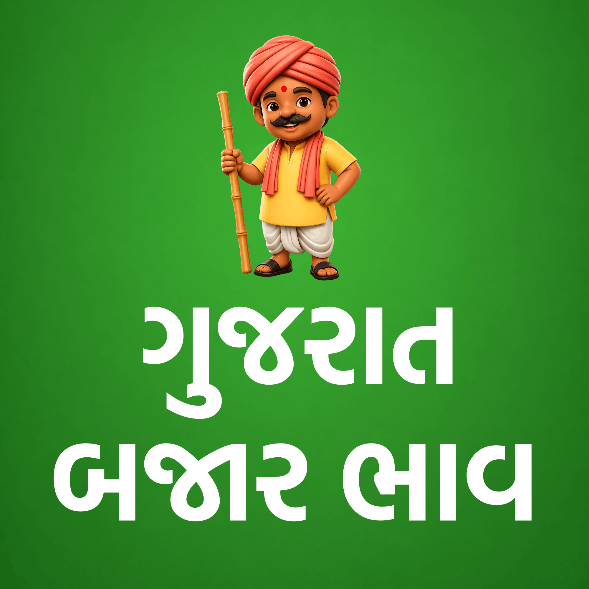 Gujarat Bajar Bhav
